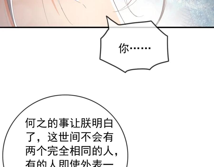 皇上，万万不可！ 第70话 与我共度余生 第59页
