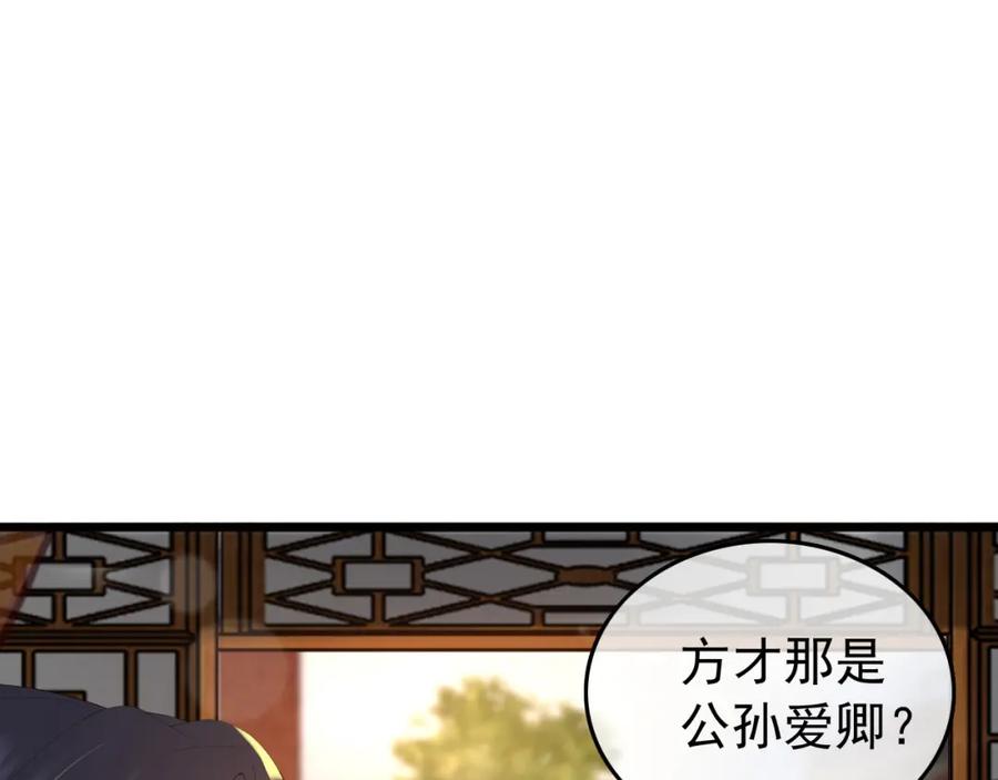 皇上，万万不可！ 第70话 与我共度余生 第35页