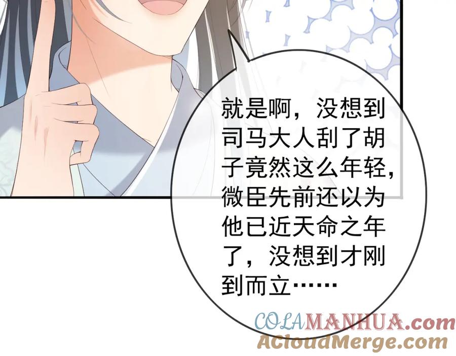 皇上，万万不可！ 第70话 与我共度余生 第49页