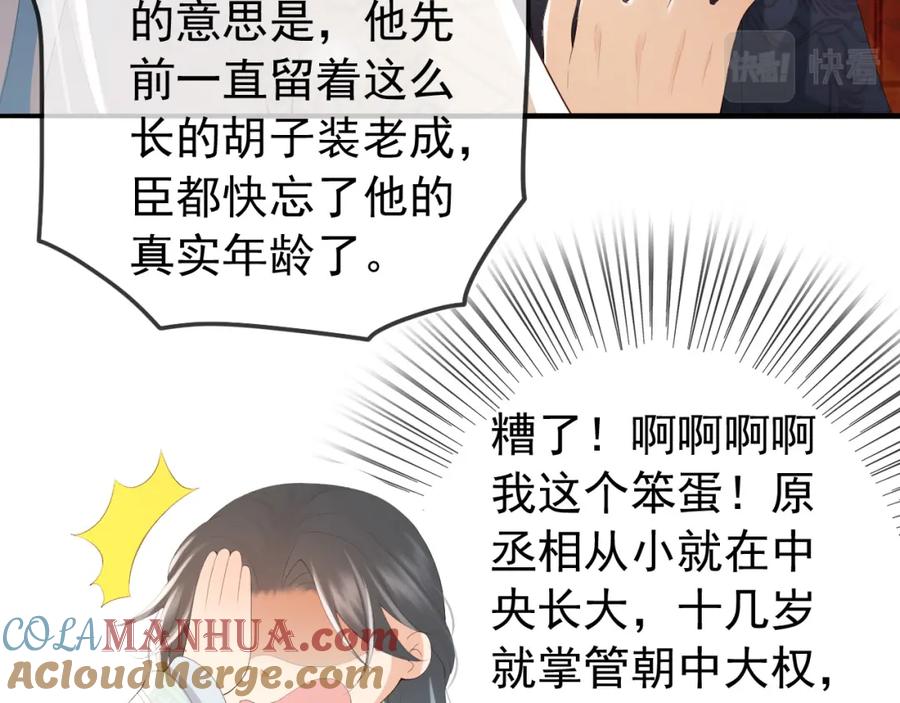 皇上，万万不可！ 第70话 与我共度余生 第52页