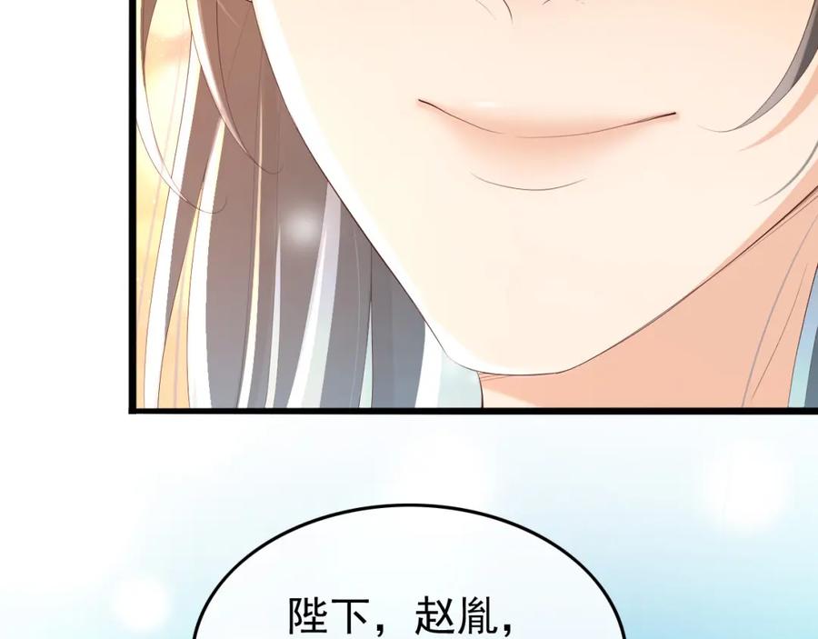 皇上，万万不可！ 第70话 与我共度余生 第15页
