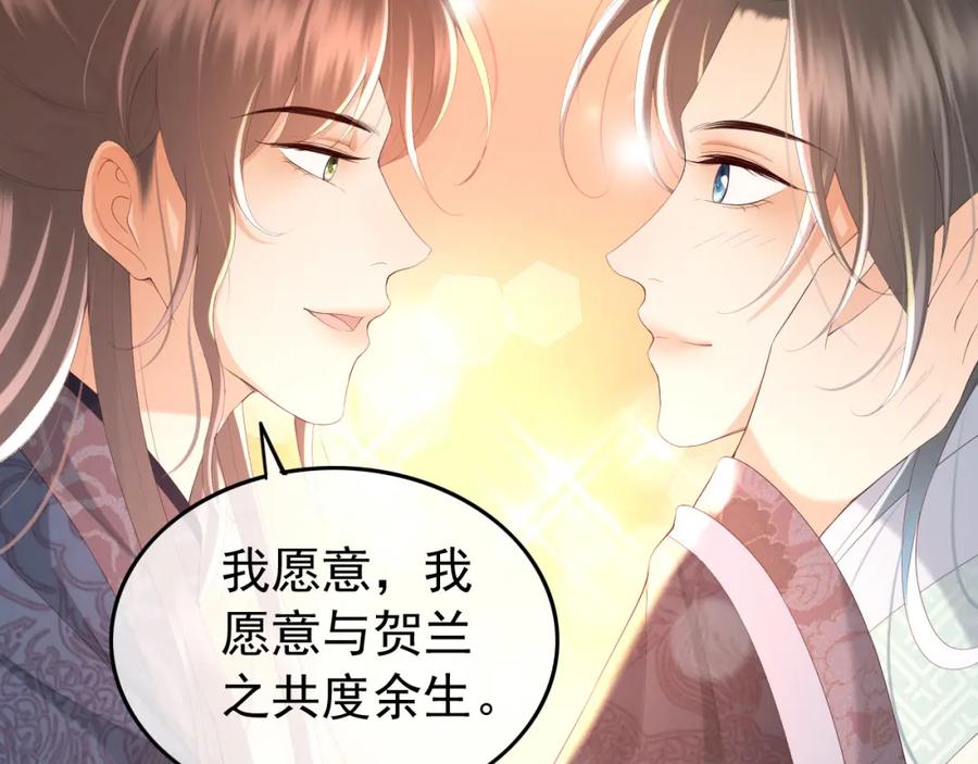 皇上，万万不可！ 第70话 与我共度余生 第20页