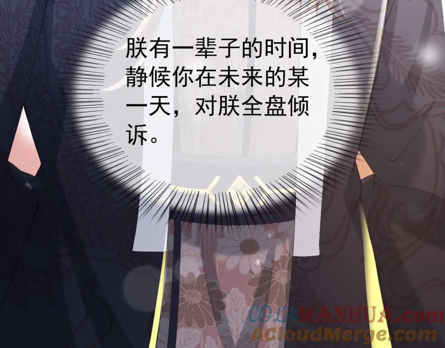 皇上，万万不可！ 第70话 与我共度余生 第64页