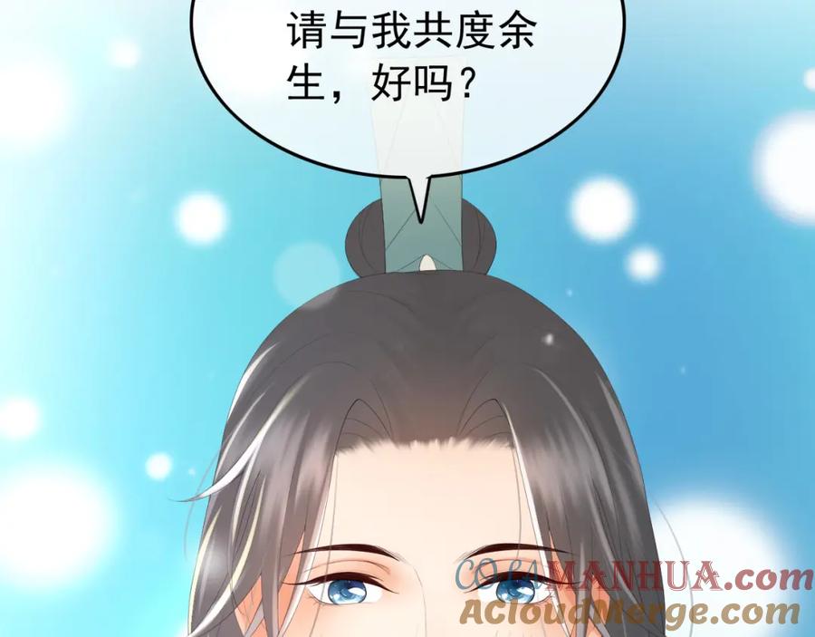 皇上，万万不可！ 第70话 与我共度余生 第16页
