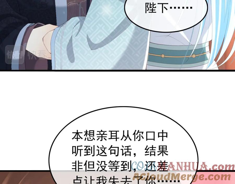 皇上，万万不可！ 第70话 与我共度余生 第7页