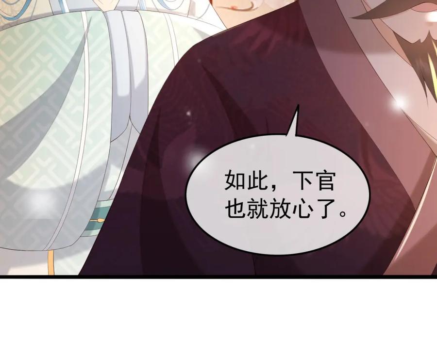 皇上，万万不可！ 第70话 与我共度余生 第33页