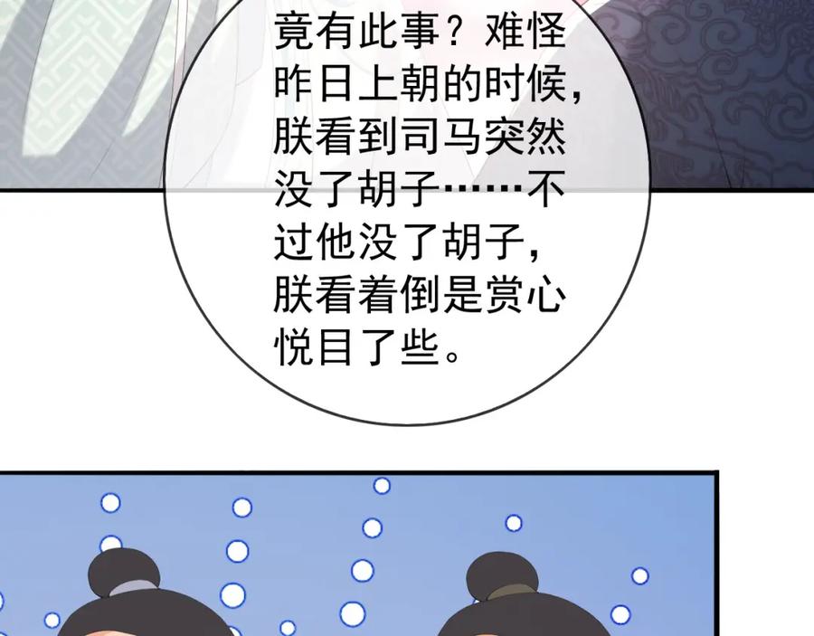 皇上，万万不可！ 第70话 与我共度余生 第47页