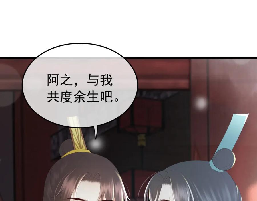 皇上，万万不可！ 第70话 与我共度余生 第5页