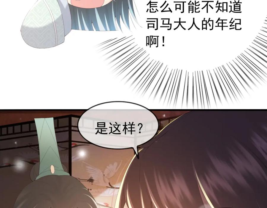 皇上，万万不可！ 第70话 与我共度余生 第53页