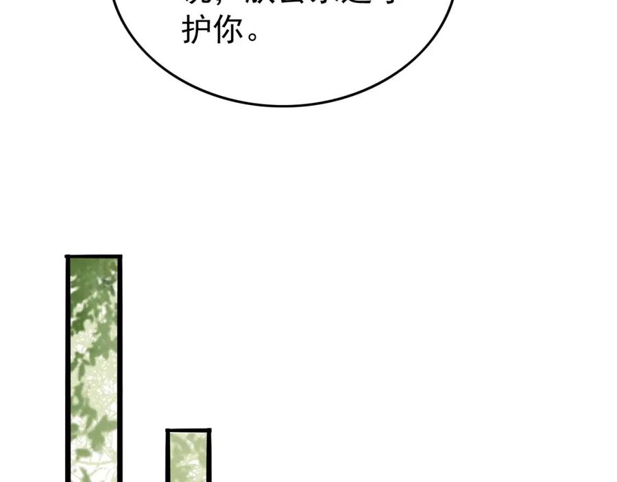 皇上，万万不可！ 第70话 与我共度余生 第24页