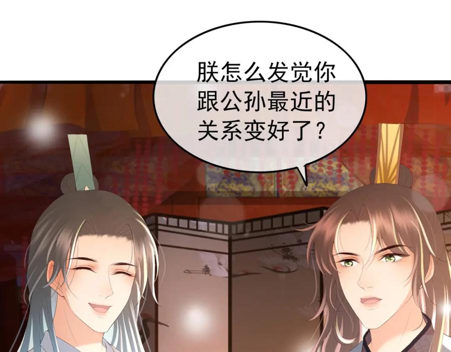 皇上，万万不可！ 第70话 与我共度余生 第38页