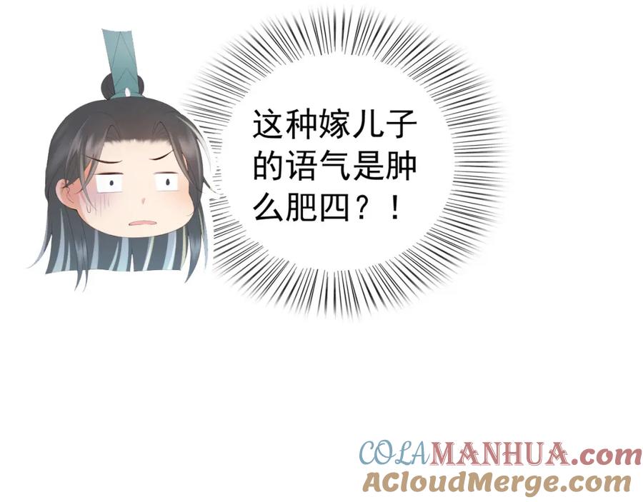 皇上，万万不可！ 第70话 与我共度余生 第34页
