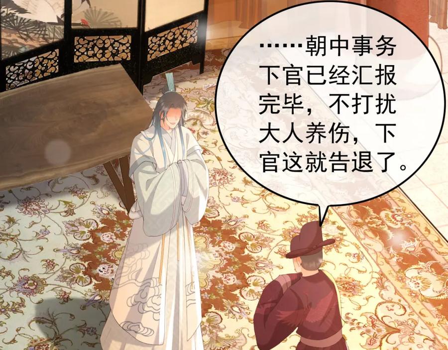 皇上，万万不可！ 第70话 与我共度余生 第27页