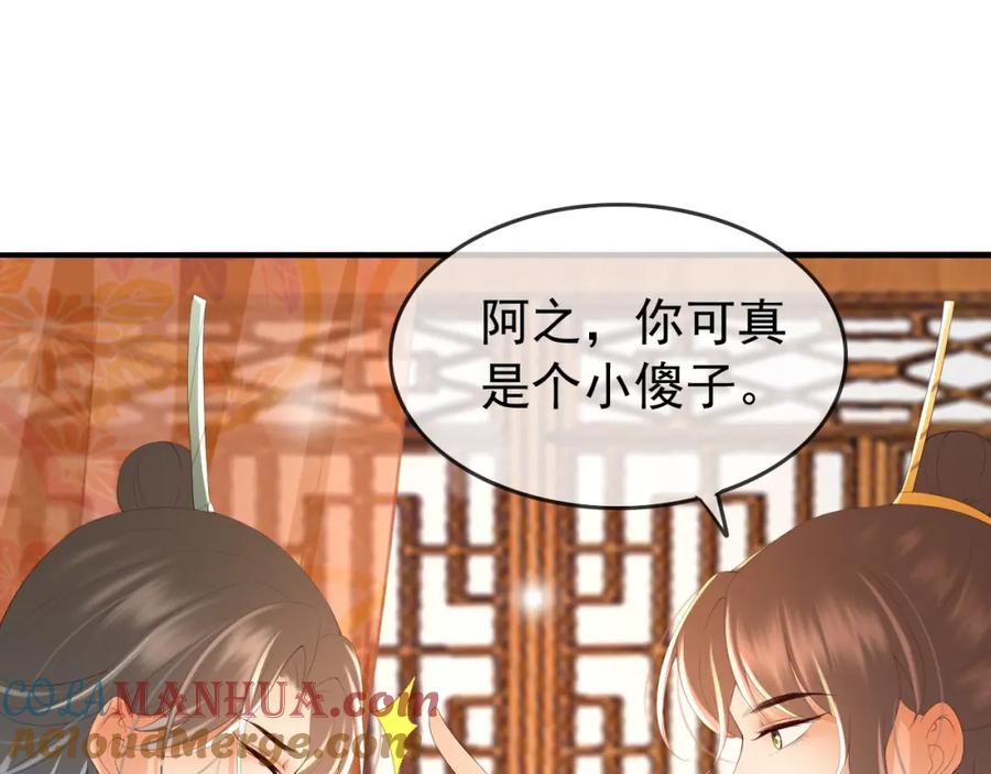 皇上，万万不可！ 第70话 与我共度余生 第55页