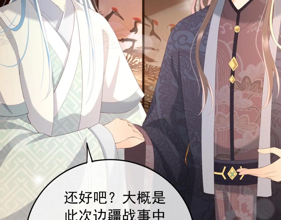 皇上，万万不可！ 第70话 与我共度余生 第39页
