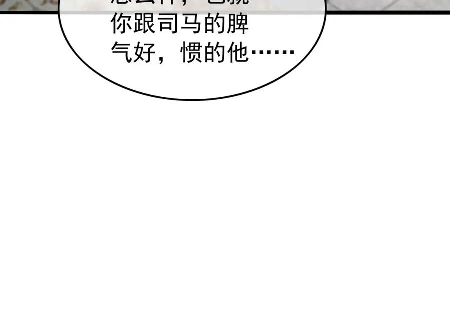 皇上，万万不可！ 第70话 与我共度余生 第44页