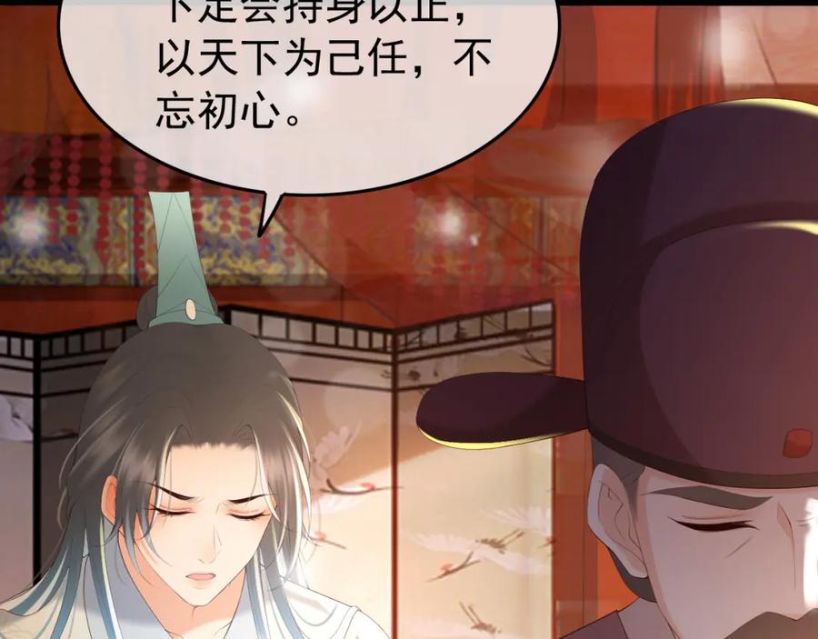 皇上，万万不可！ 第70话 与我共度余生 第32页