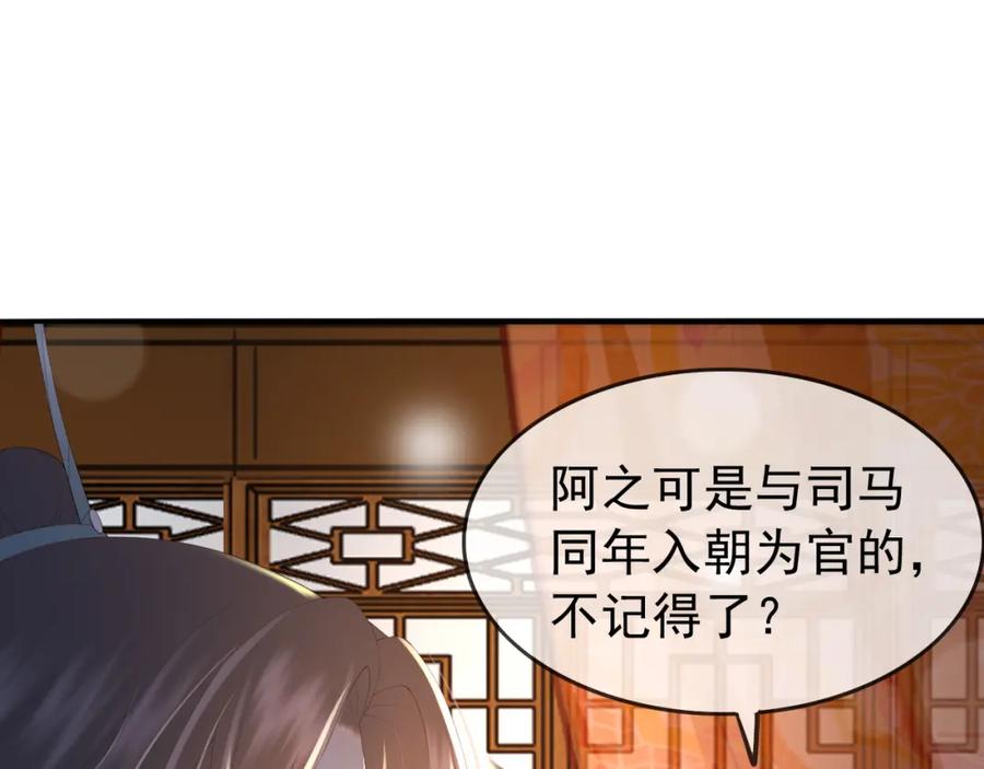 皇上，万万不可！ 第70话 与我共度余生 第50页