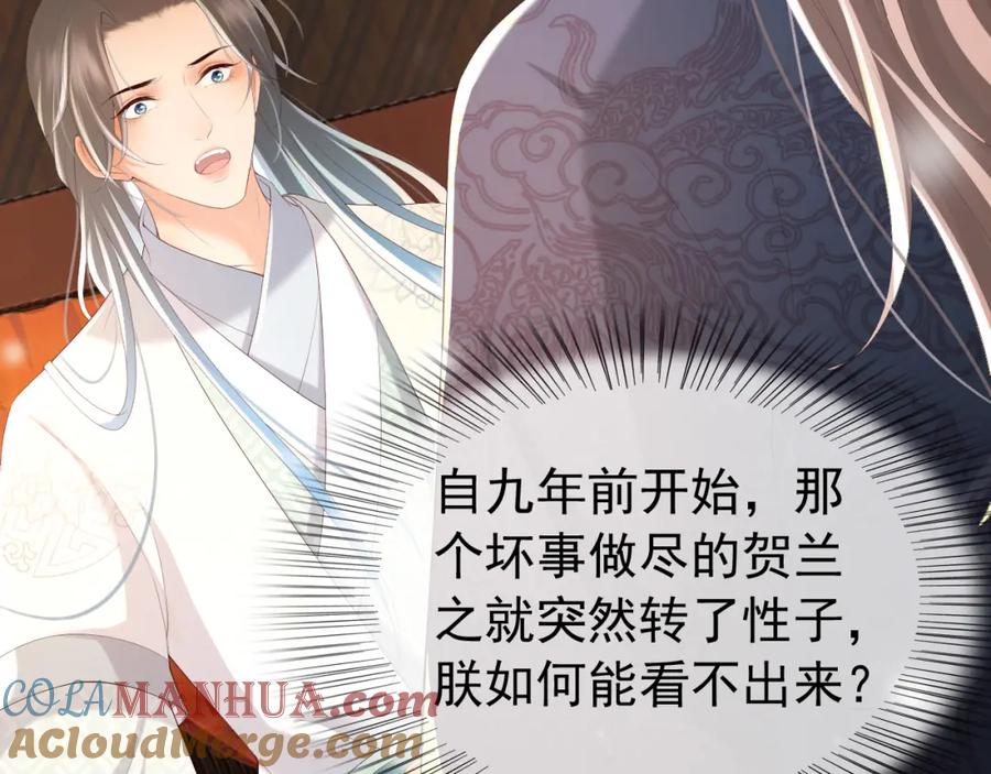 皇上，万万不可！ 第70话 与我共度余生 第61页