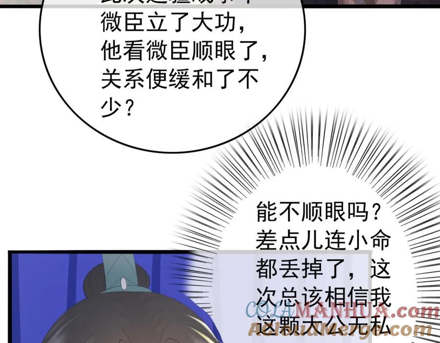 皇上，万万不可！ 第70话 与我共度余生 第40页