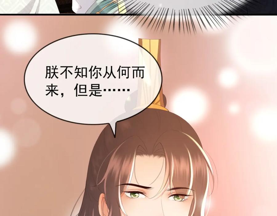 皇上，万万不可！ 第70话 与我共度余生 第62页