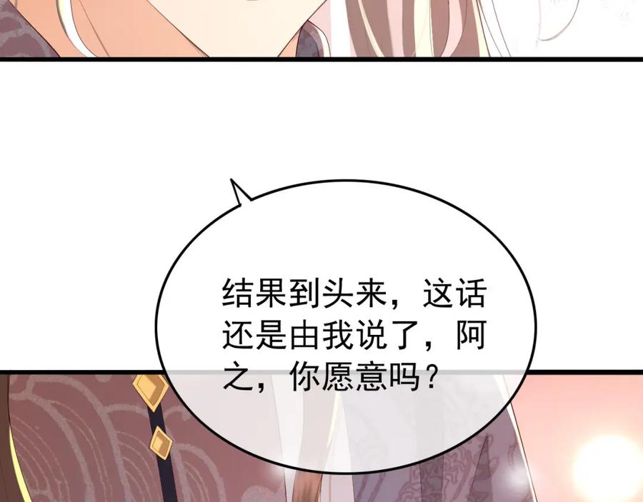 皇上，万万不可！ 第70话 与我共度余生 第9页