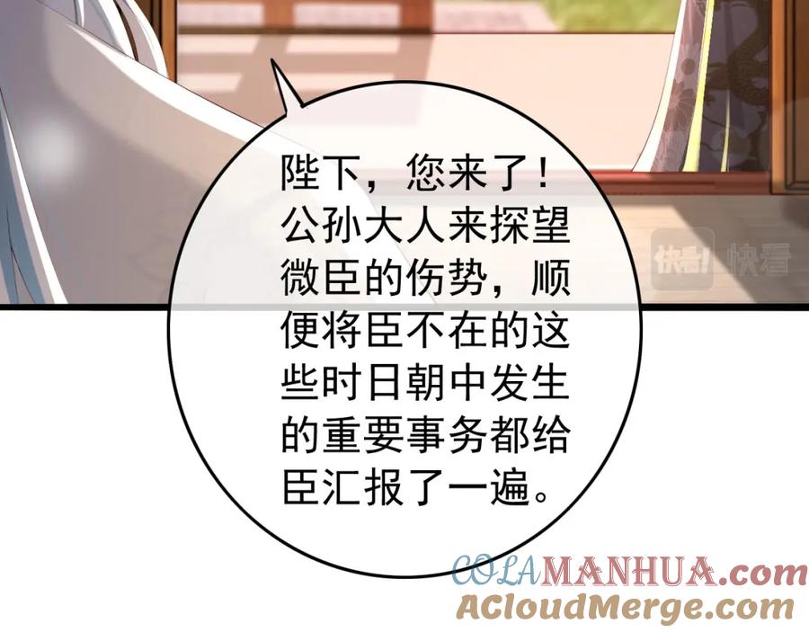 皇上，万万不可！ 第70话 与我共度余生 第37页