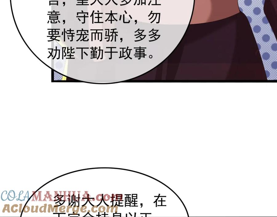 皇上，万万不可！ 第70话 与我共度余生 第31页