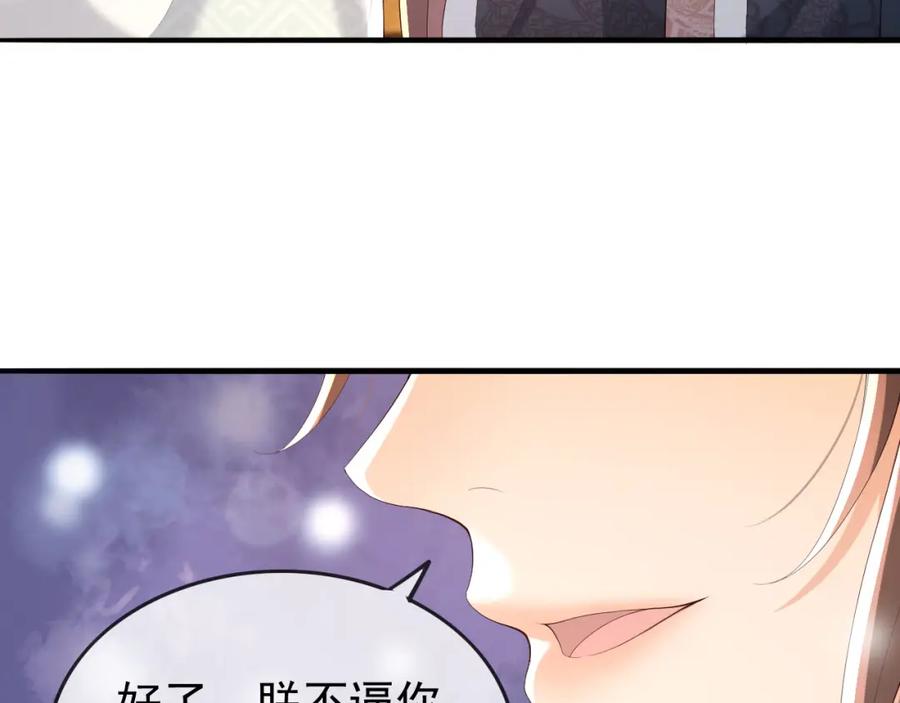 皇上，万万不可！ 第70话 与我共度余生 第57页