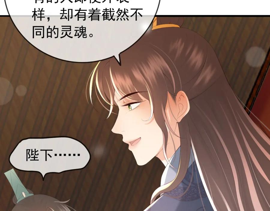 皇上，万万不可！ 第70话 与我共度余生 第60页