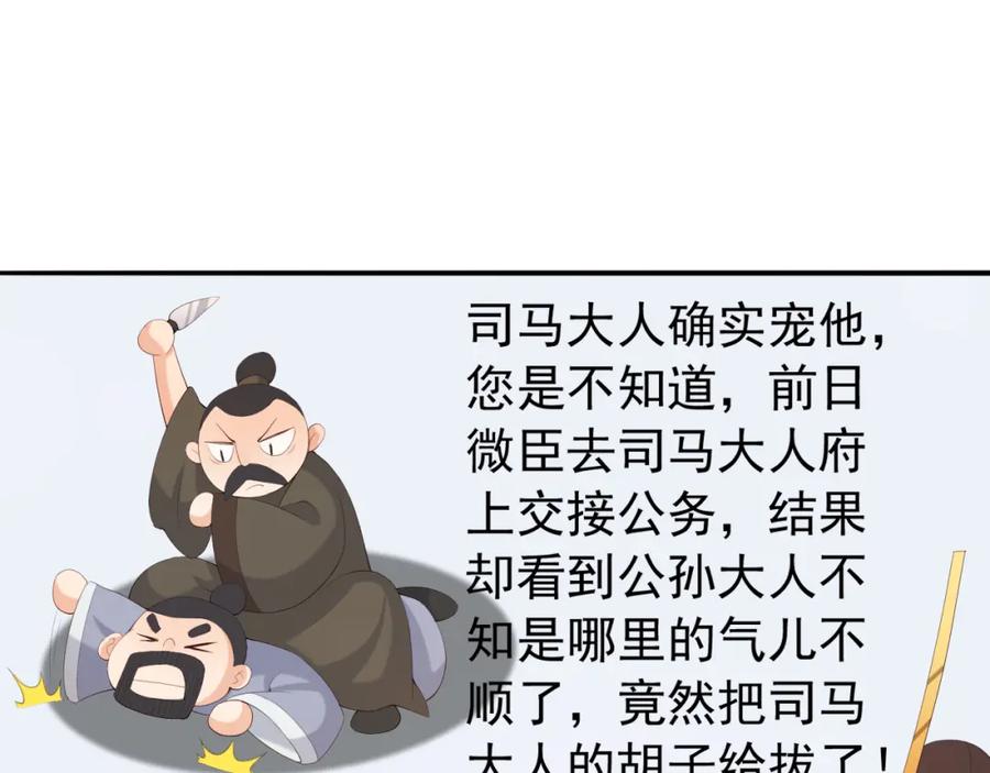 皇上，万万不可！ 第70话 与我共度余生 第45页