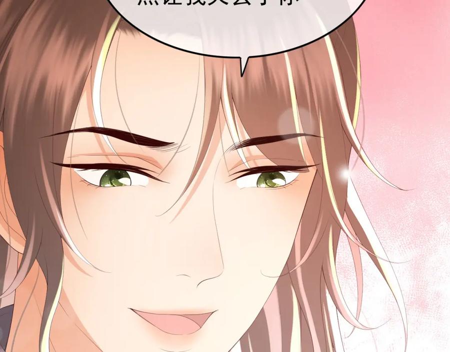 皇上，万万不可！ 第70话 与我共度余生 第8页