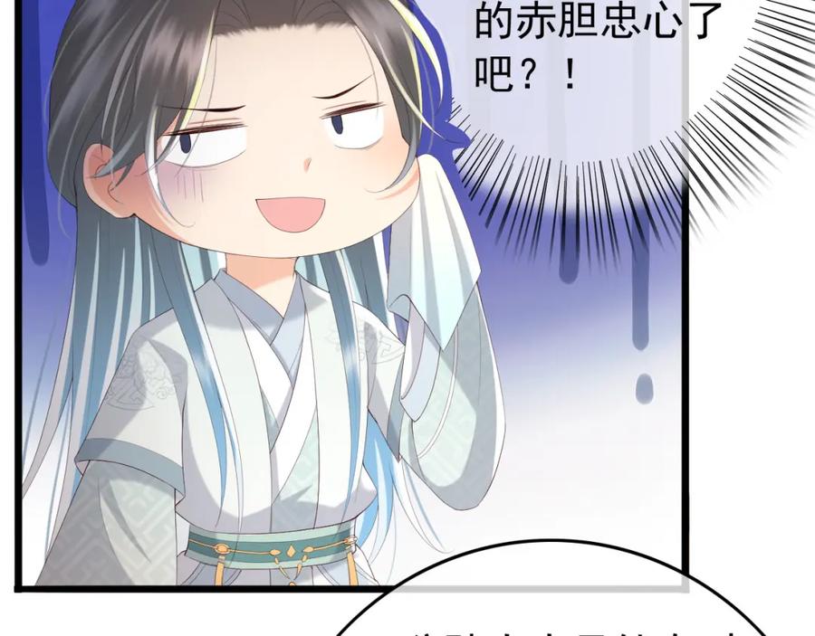 皇上，万万不可！ 第70话 与我共度余生 第41页