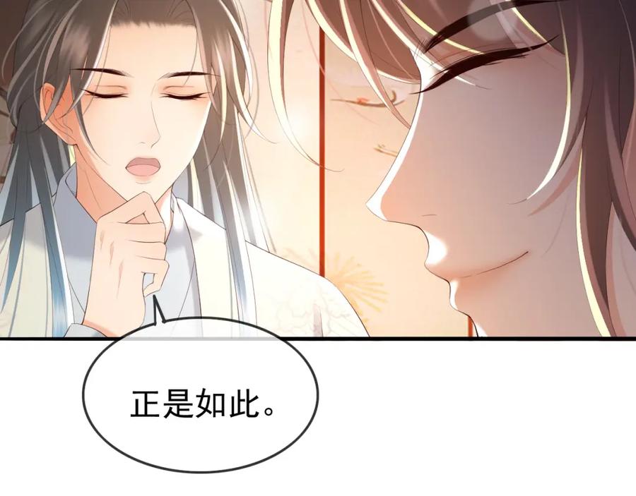 皇上，万万不可！ 第70话 与我共度余生 第54页