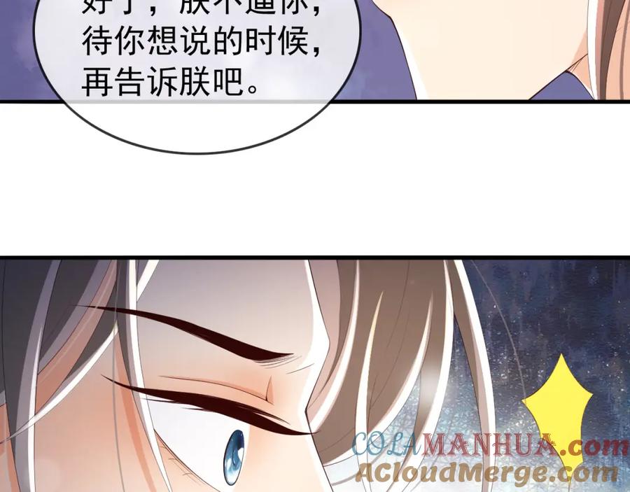 皇上，万万不可！ 第70话 与我共度余生 第58页