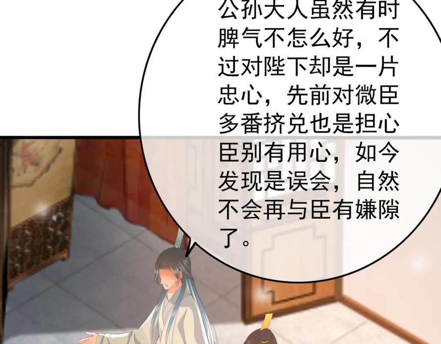 皇上，万万不可！ 第70话 与我共度余生 第42页
