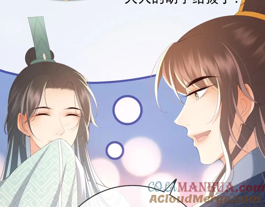 皇上，万万不可！ 第70话 与我共度余生 第46页