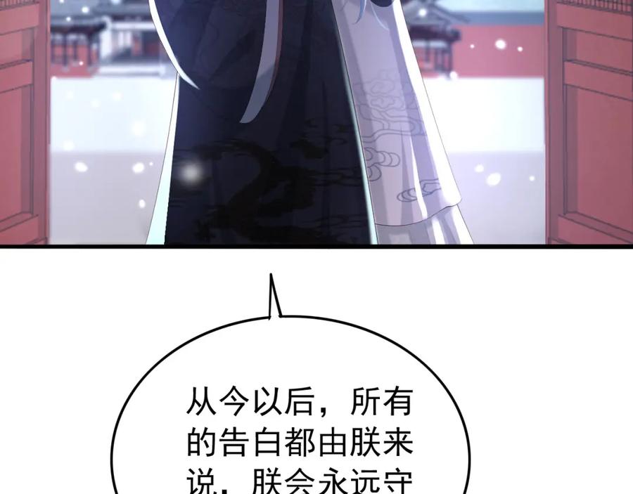 皇上，万万不可！ 第70话 与我共度余生 第23页