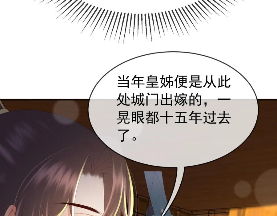 皇上，万万不可！ 第71话 这么快就见家长？！ 第66页