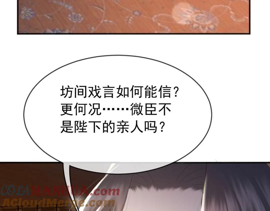 皇上，万万不可！ 第71话 这么快就见家长？！ 第73页
