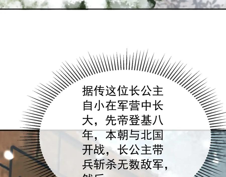 皇上，万万不可！ 第71话 这么快就见家长？！ 第60页