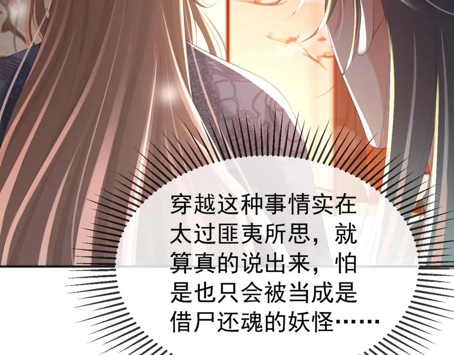 皇上，万万不可！ 第71话 这么快就见家长？！ 第12页