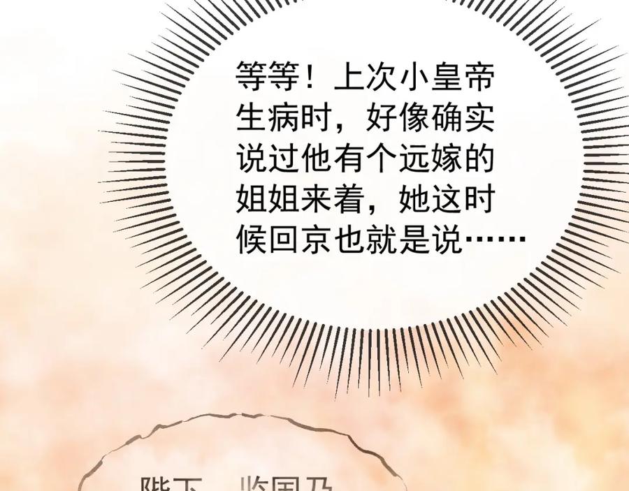 皇上，万万不可！ 第71话 这么快就见家长？！ 第33页