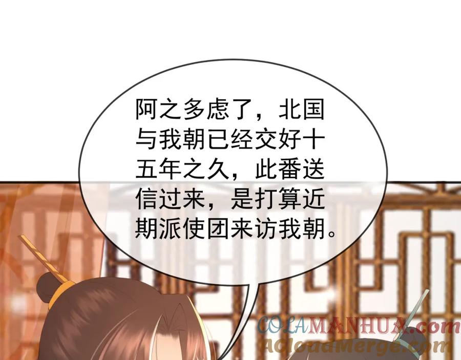 皇上，万万不可！ 第71话 这么快就见家长？！ 第25页