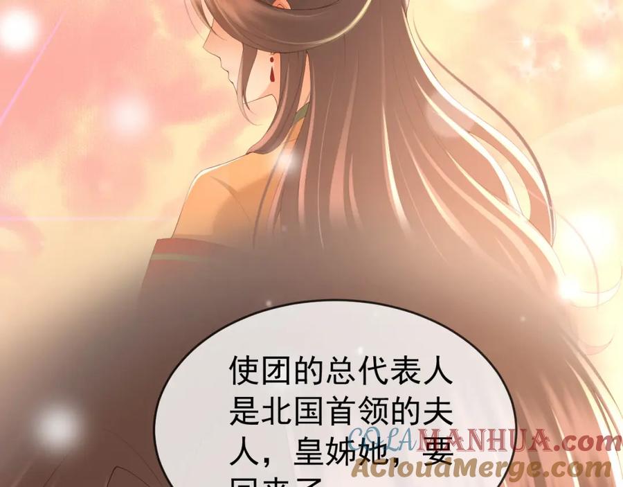 皇上，万万不可！ 第71话 这么快就见家长？！ 第28页