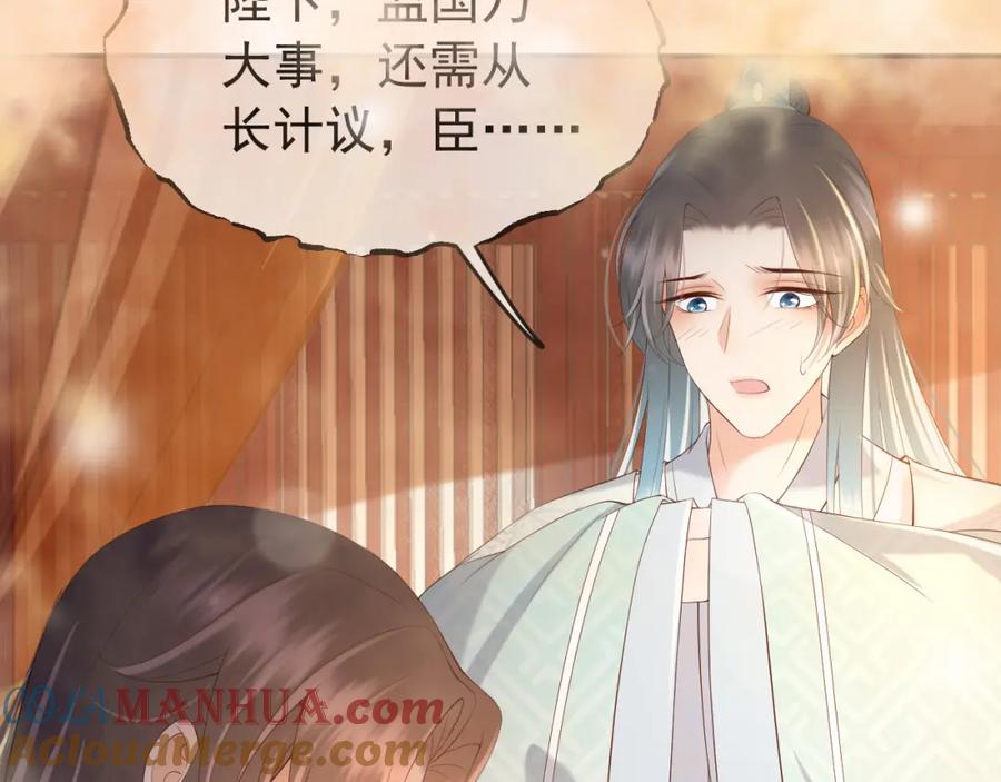 皇上，万万不可！ 第71话 这么快就见家长？！ 第34页