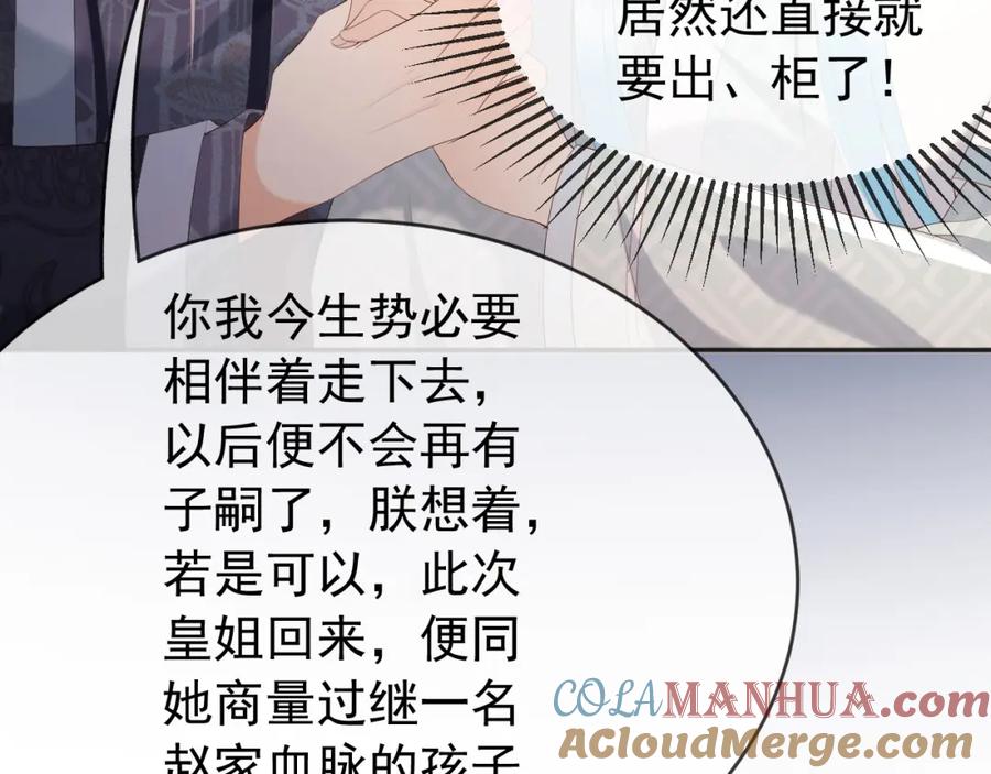 皇上，万万不可！ 第71话 这么快就见家长？！ 第40页