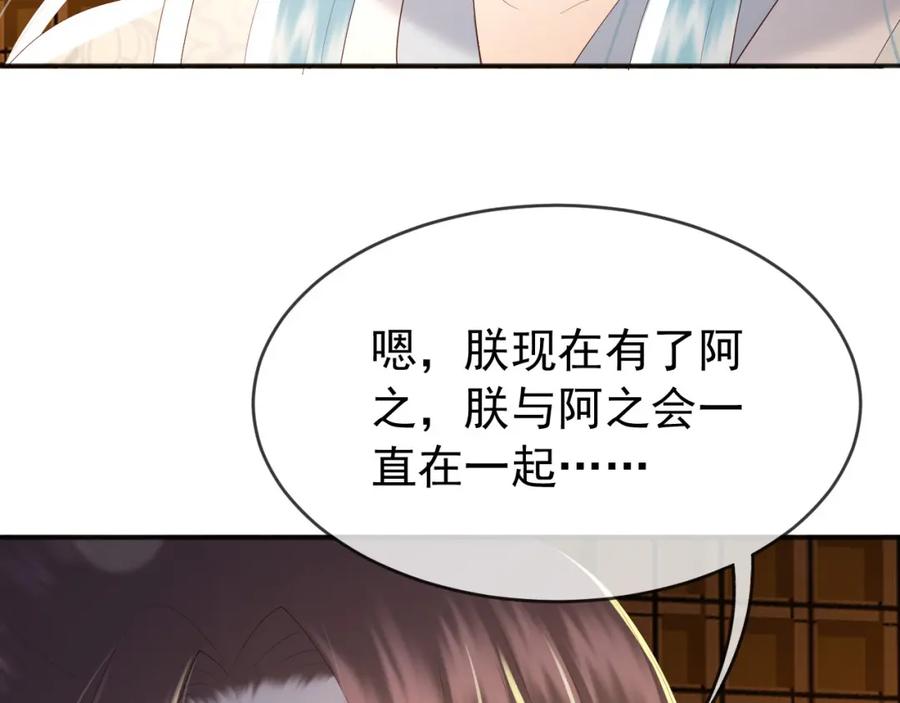 皇上，万万不可！ 第71话 这么快就见家长？！ 第75页