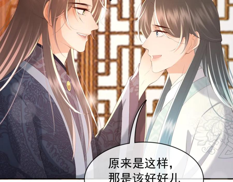 皇上，万万不可！ 第71话 这么快就见家长？！ 第26页