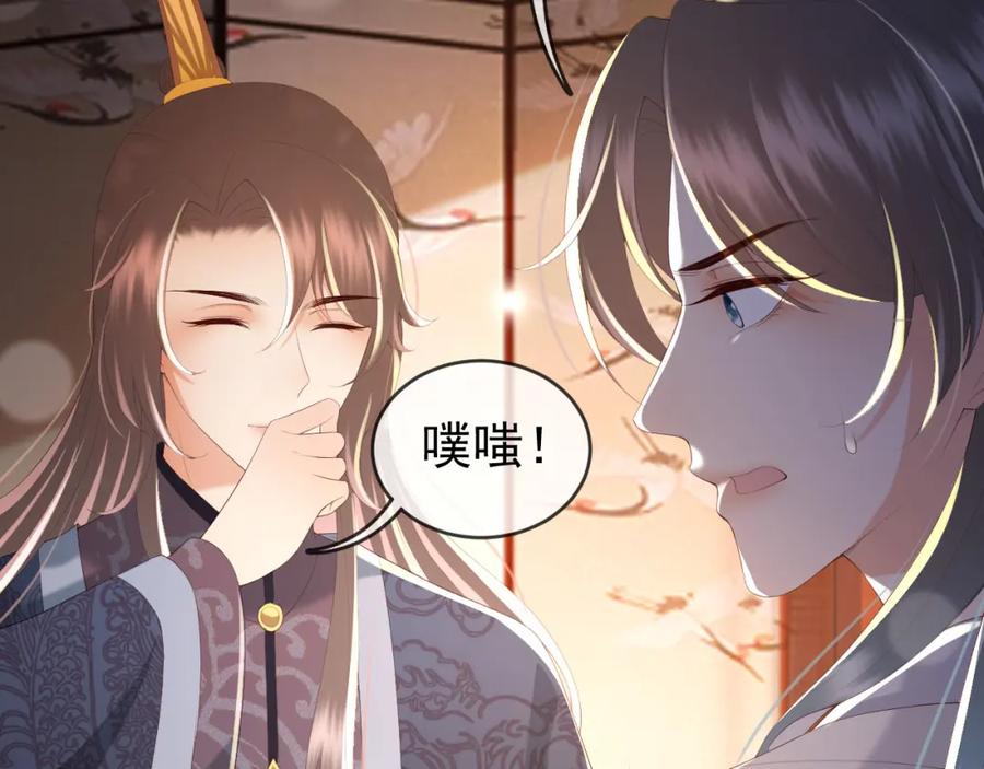 皇上，万万不可！ 第71话 这么快就见家长？！ 第23页